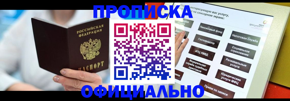временная регистрация законно в Батайске
