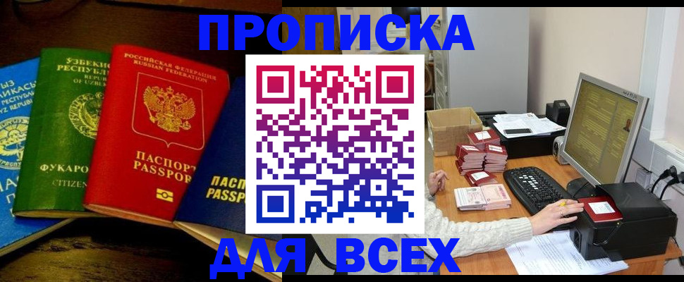 купить прописку в Батайске