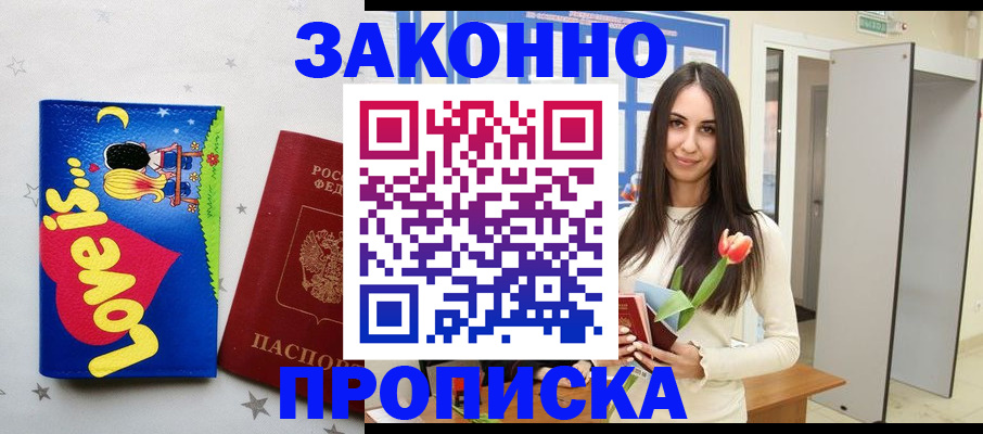 прописка иностранных граждан в Батайске