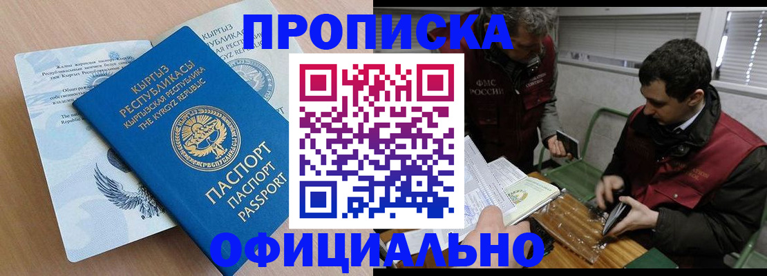 прописка в Батайске